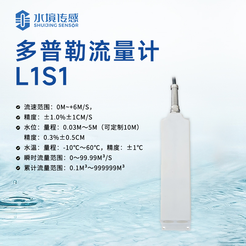 多普勒流量計(jì)