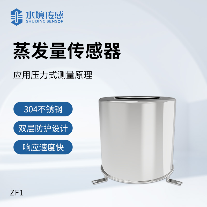 智慧灌溉新利器：蒸發(fā)量傳感器在精準(zhǔn)農(nóng)業(yè)中的實(shí)踐探索