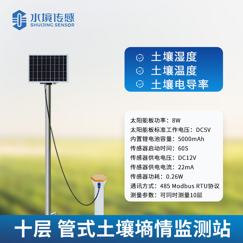 管式土壤墑情監(jiān)測站：精準(zhǔn)丈量土地 “含水量” 的地下哨兵