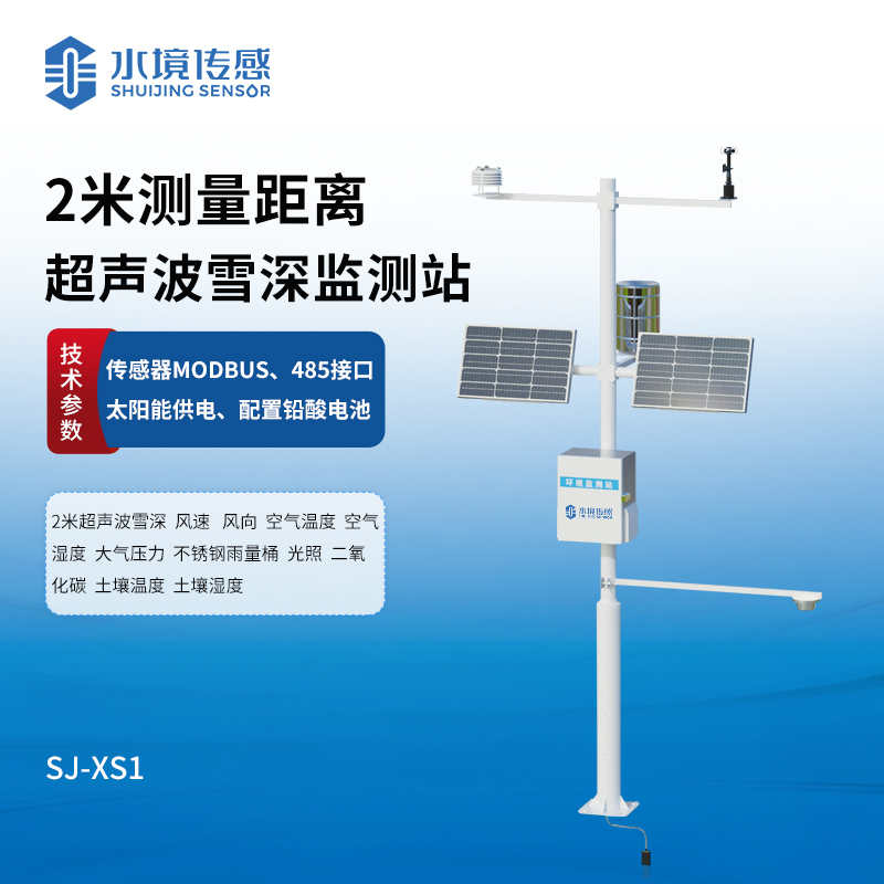 超聲波雪深監(jiān)測(cè)站：精準(zhǔn)、實(shí)時(shí)、可靠的雪深監(jiān)測(cè)解決方案
