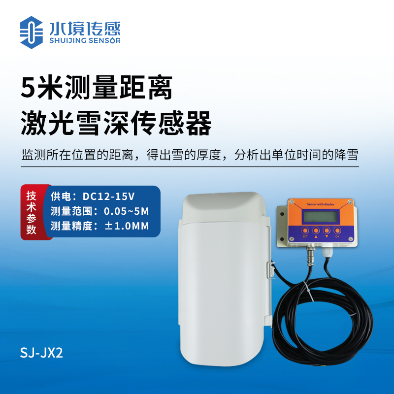 激光雪深監(jiān)測(cè)站：推動(dòng)冬季雪情監(jiān)測(cè)進(jìn)入 “高精度時(shí)代”