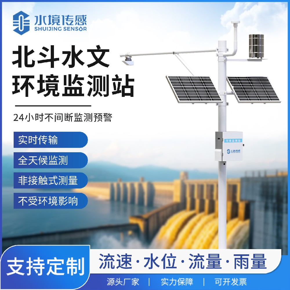 北斗水文環(huán)境監(jiān)測(cè)站：筑牢水安全防線(xiàn)的 “千里眼” 與 “順風(fēng)耳”