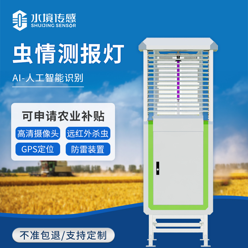 蟲情測報儀：如何為您的農(nóng)田保駕護航