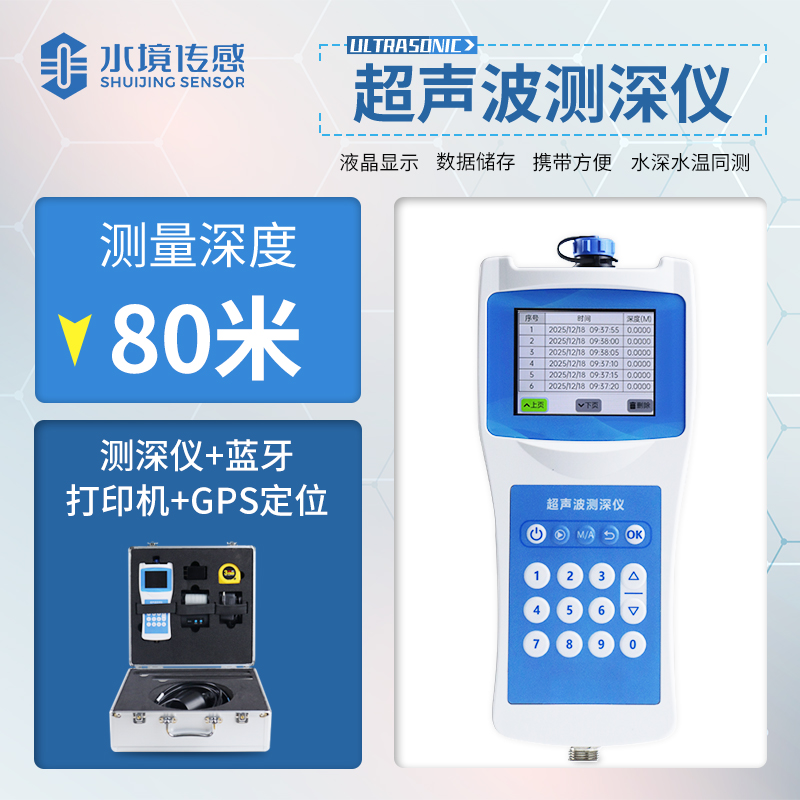 多功能測(cè)深儀