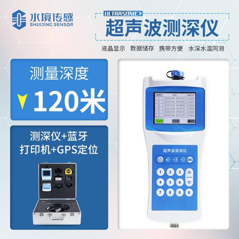 高精度便攜式測(cè)深儀