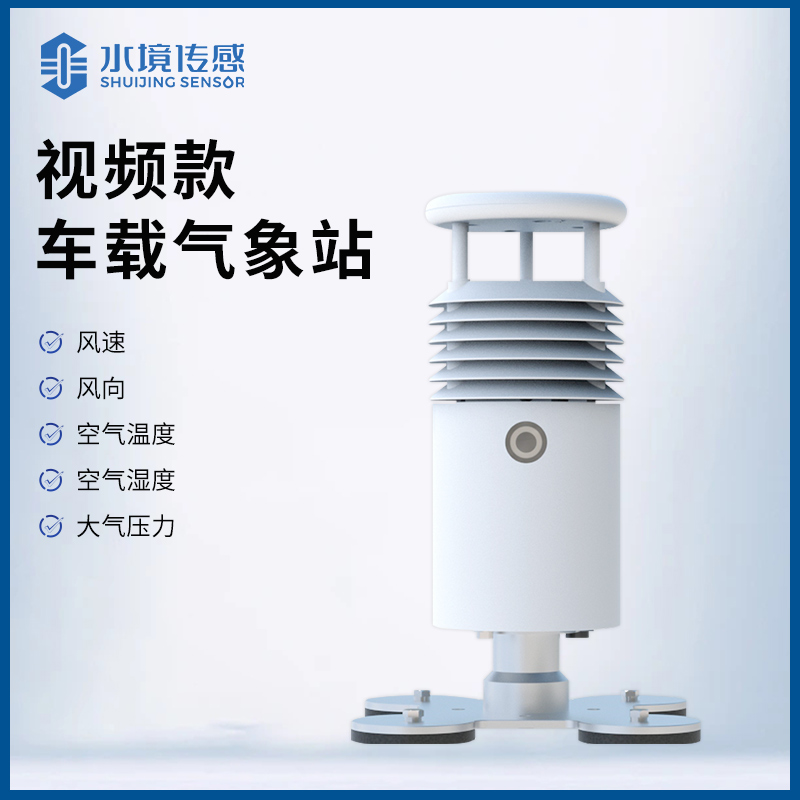 能 “跟著車跑” 的氣象站？車載氣象站到底是什么，能幫我們做什么？