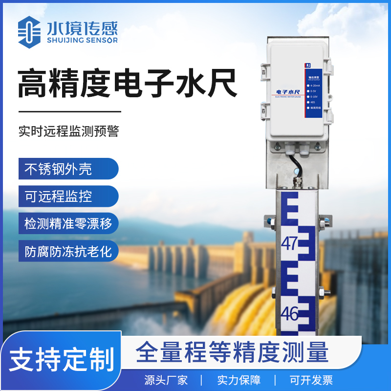 電子水尺遠程看水位，農(nóng)戶不用 “跑斷腿”