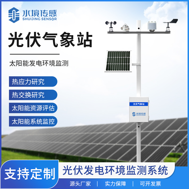 一文讀懂光伏氣象站：如何為光伏電站提供可靠的氣象數(shù)據(jù)支撐？