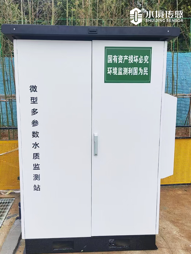 水境傳感 微型水質(zhì)監(jiān)測站安裝成功