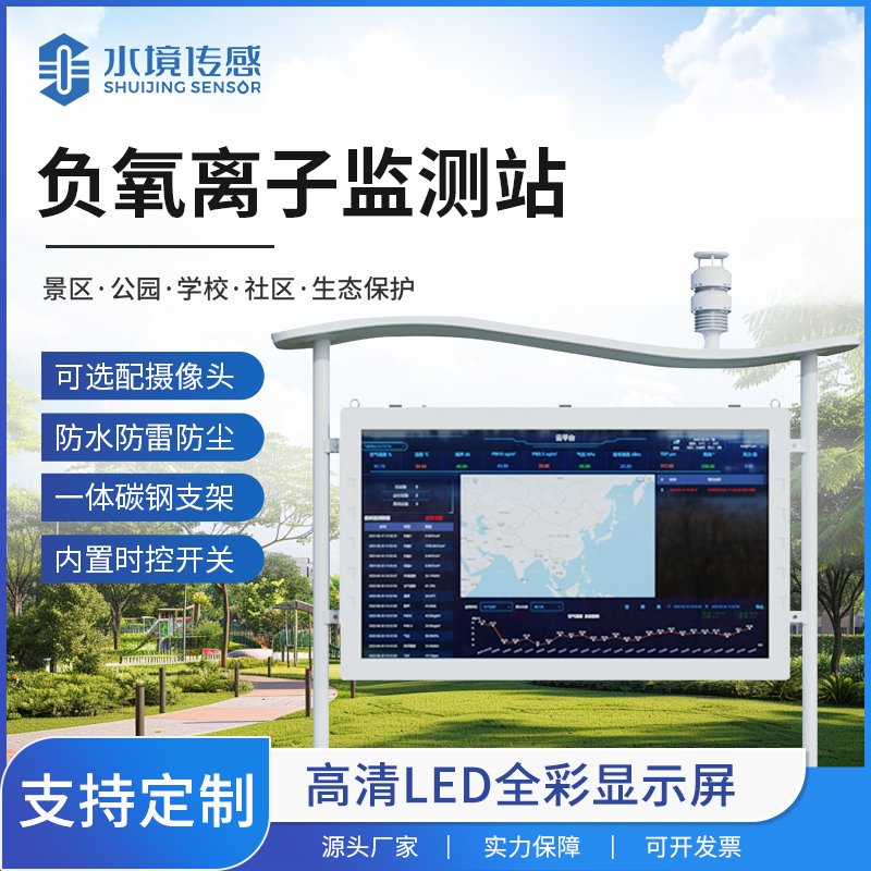 水境傳感    麗江某地負(fù)氧離子監(jiān)測(cè)站安裝實(shí)例