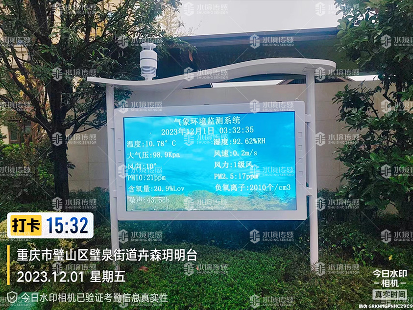 水境傳感  負(fù)氧離子監(jiān)測(cè)站安裝成功