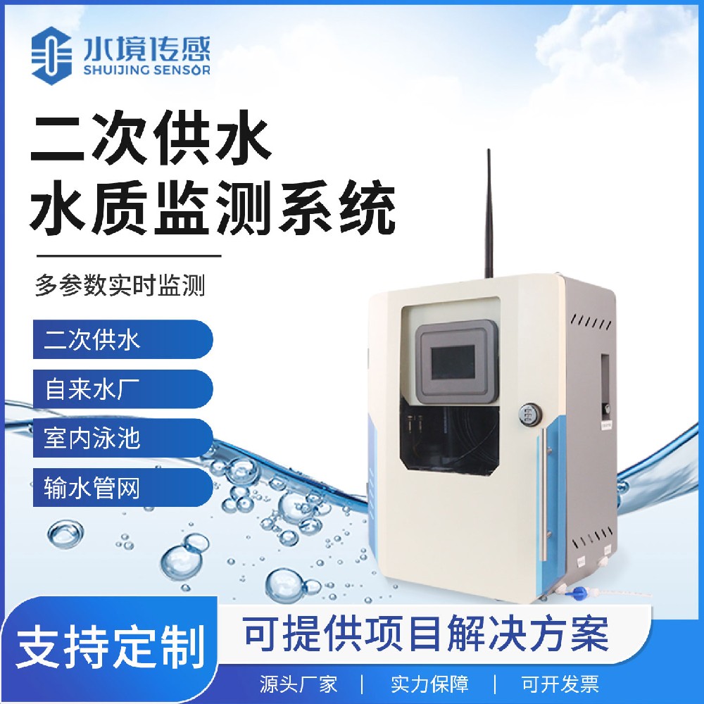 二次供水水質(zhì)監(jiān)測(cè)站：城市用水末端安全的重要防線