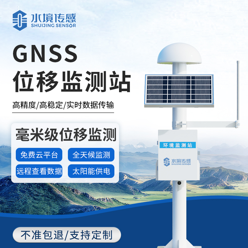 能測(cè) “毫米位移” 的 GNSS 監(jiān)測(cè)站，到底在守護(hù)什么？