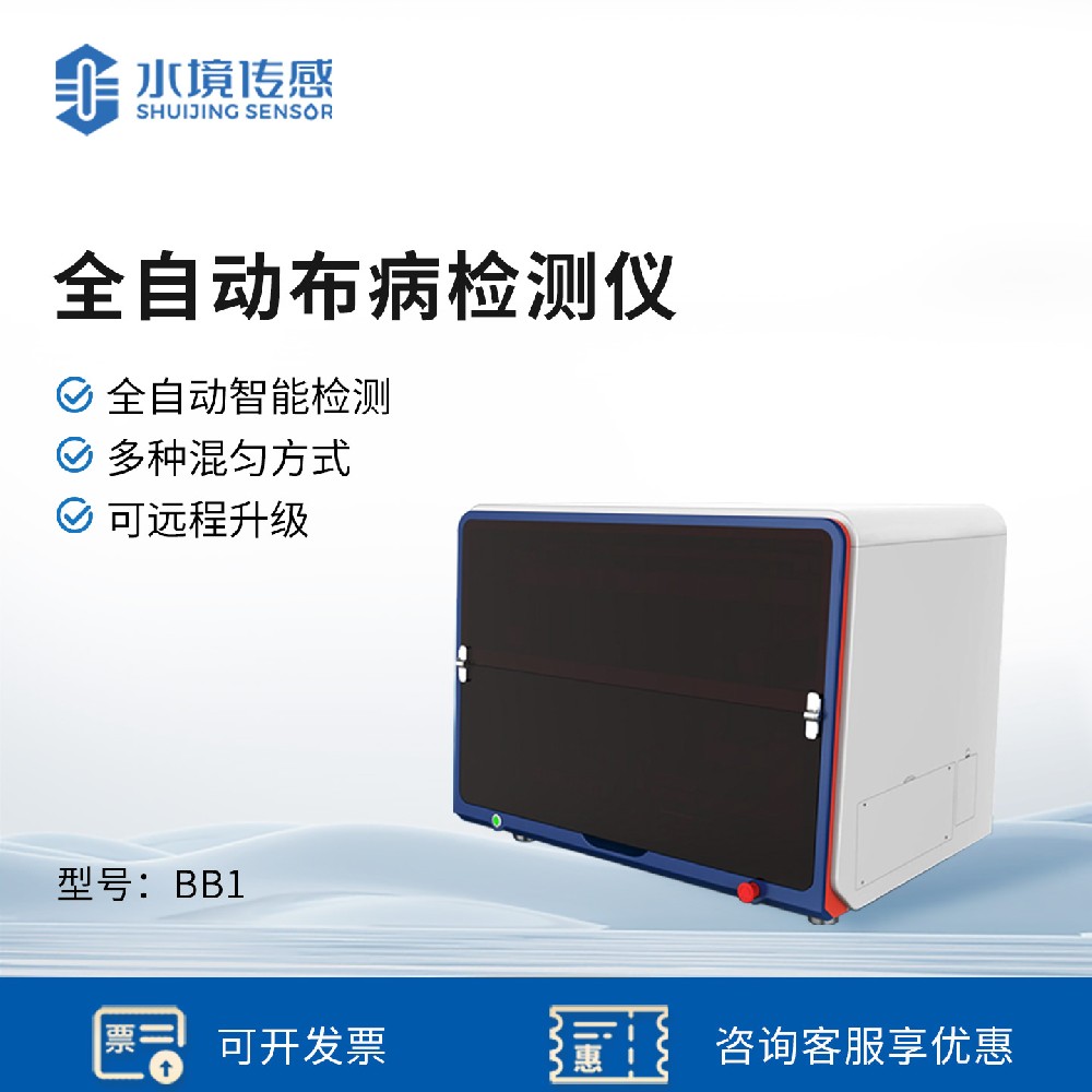 全自動(dòng)布病檢測(cè)儀