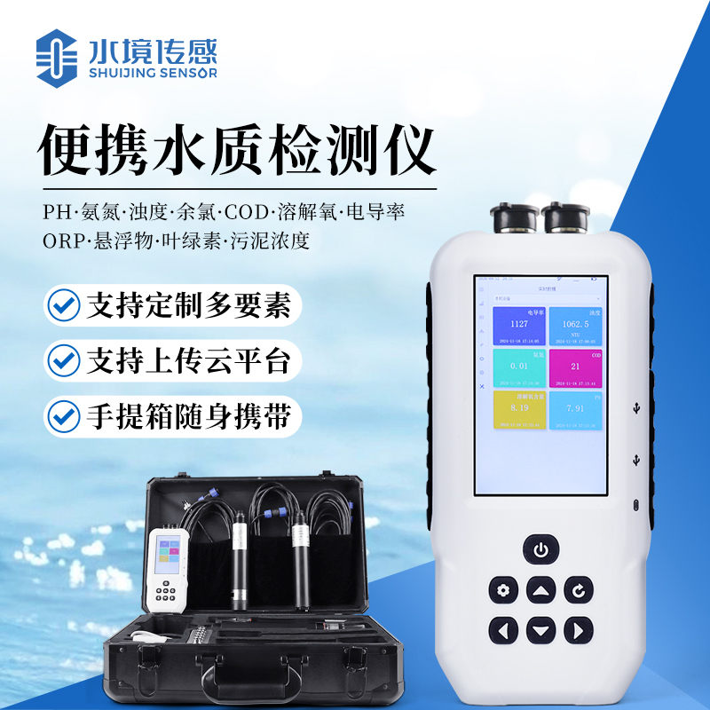 便攜式水質(zhì)檢測儀技術(shù)解析：水境傳感科技的精準便捷之道