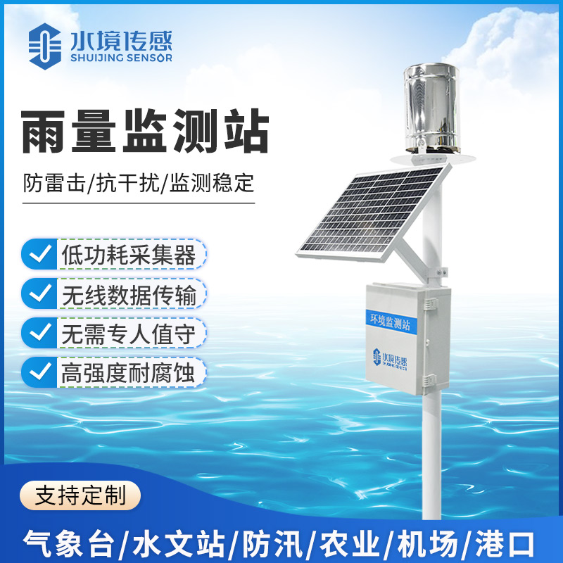 雨量監(jiān)測站技術(shù)解密：水境傳感科技的精準(zhǔn)測雨之道
