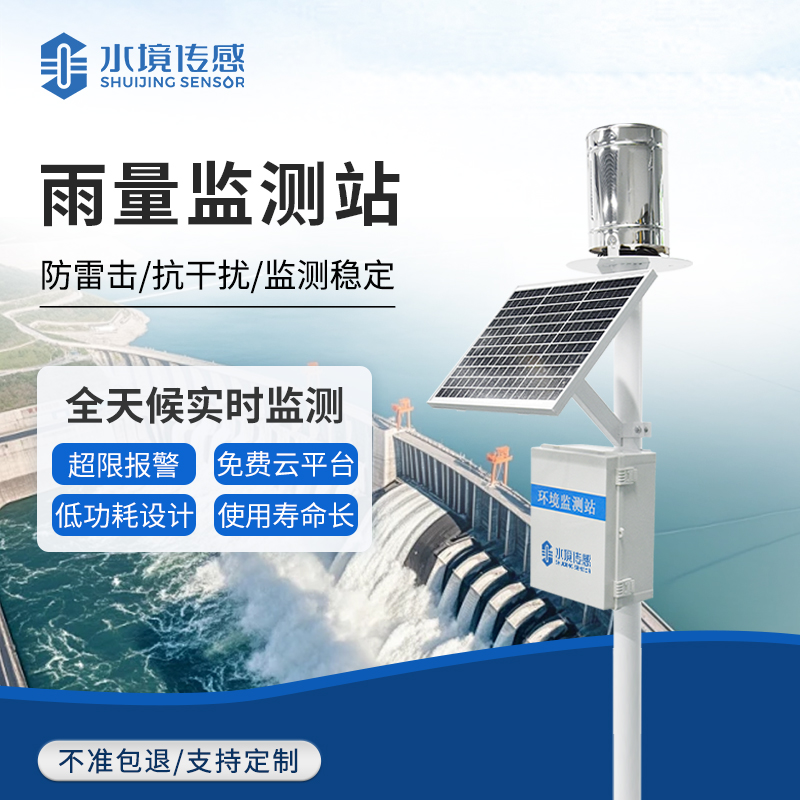 雨量監(jiān)測站：水境傳感科技為多領(lǐng)域筑牢降雨監(jiān)測智慧防線