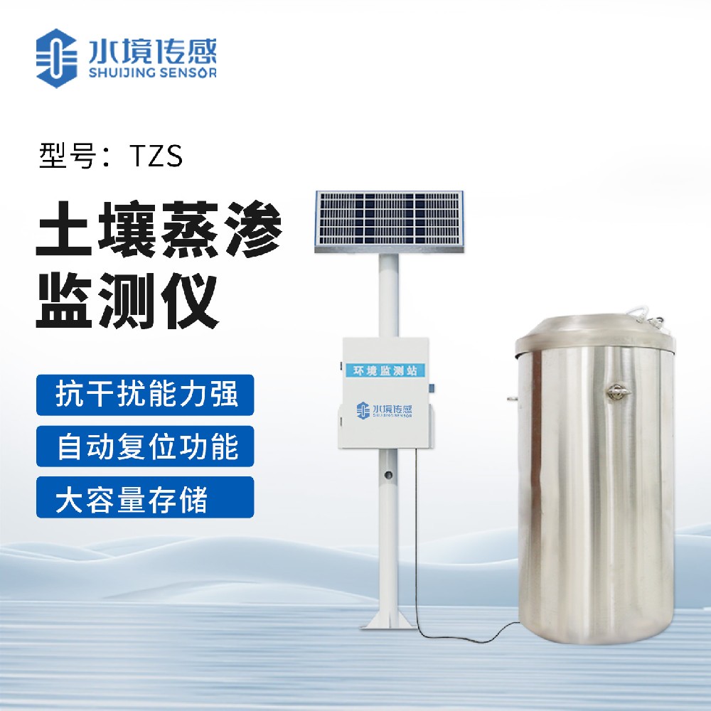 土壤蒸滲儀