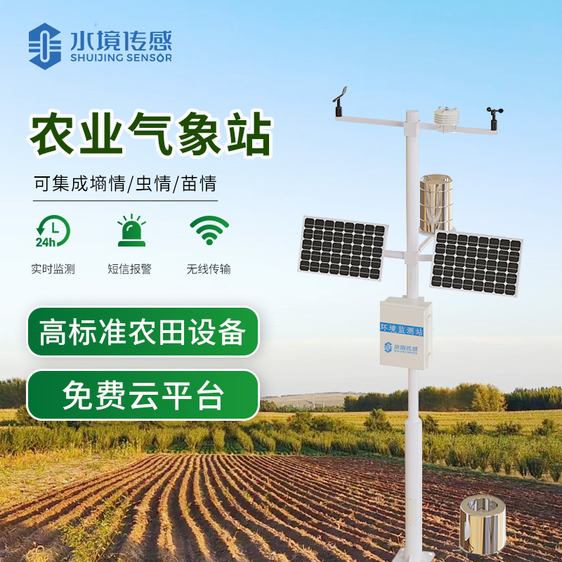 農業(yè)氣象站：水境傳感科技賦能智慧農業(yè)提質增效