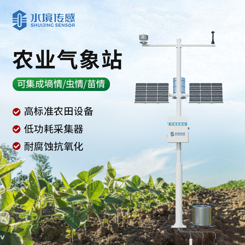 農業(yè)氣象站技術內核：水境傳感科技的精準適配之道