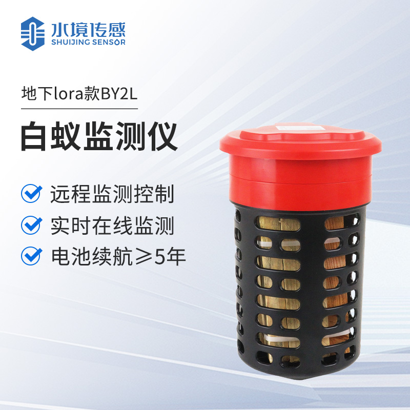 白蟻監(jiān)測設(shè)備